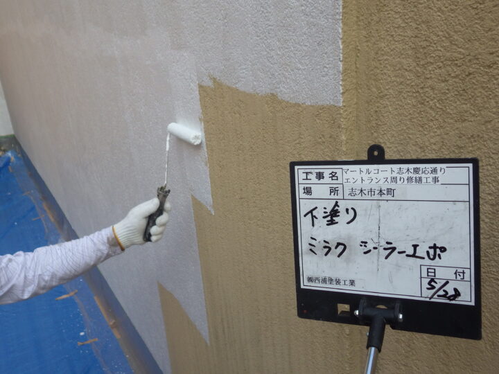 ◇エントランス外壁塗装～下塗り～